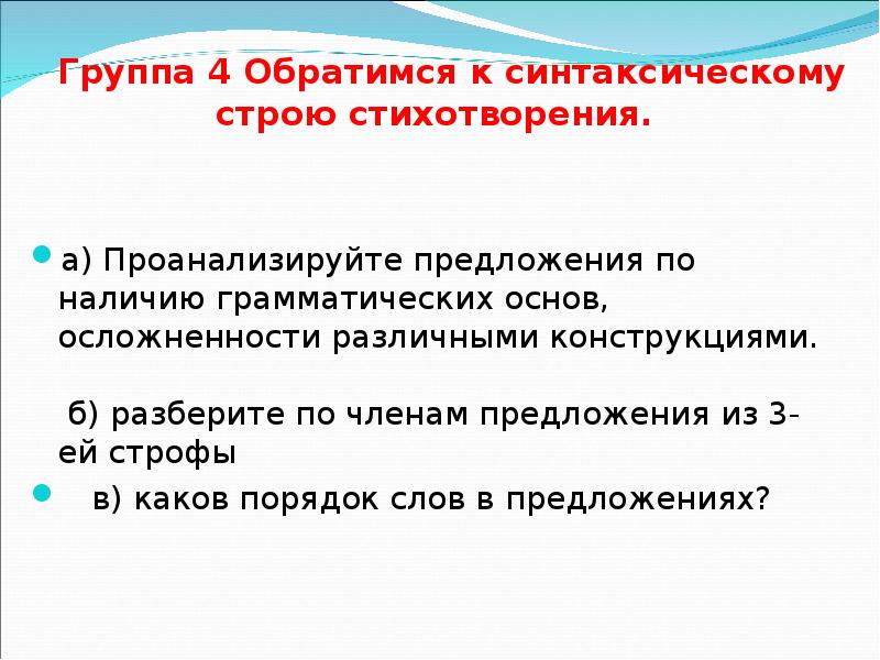 Синтаксический строй. Строй стихотворения. Синтаксический Строй текста. Синтаксический Строй предложений.