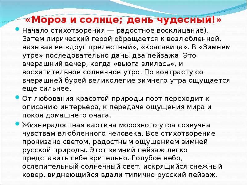 Как в стихотворении а с пушкина зимнее утро соотносятся картины природы и тема любви