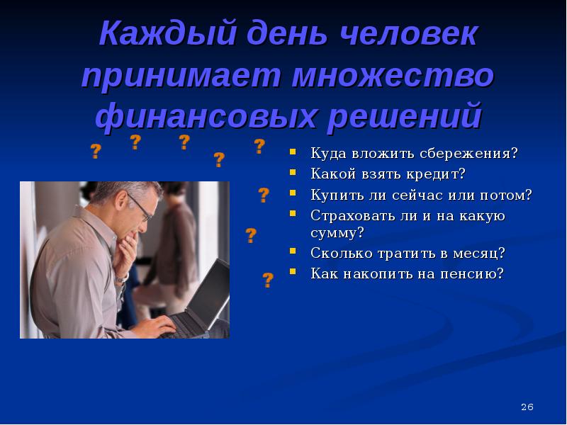 Человек который принимает информацию. Как человек принимает информацию.