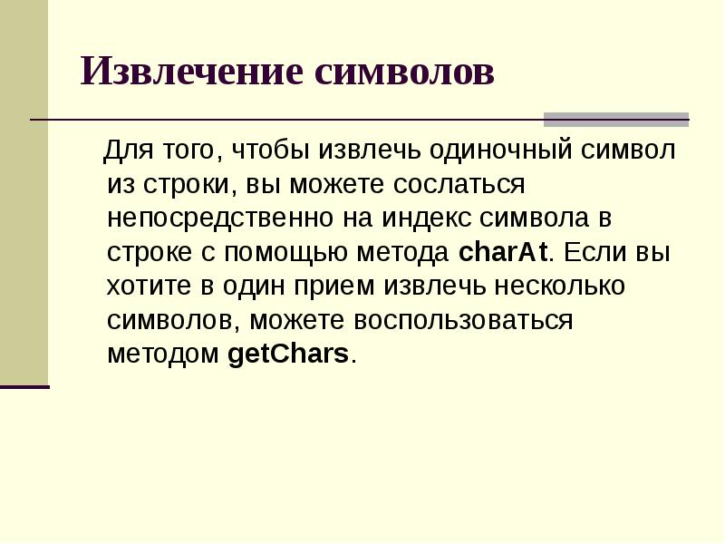 Презентация строки. Строки для реферата.