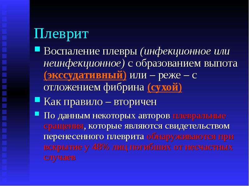 Экссудативный плеврит презентация