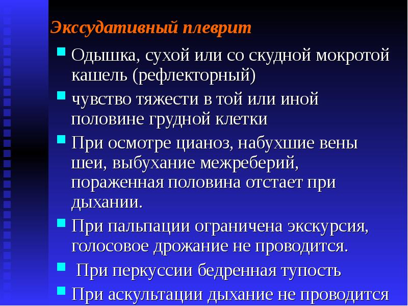 План обследования при экссудативном плеврите