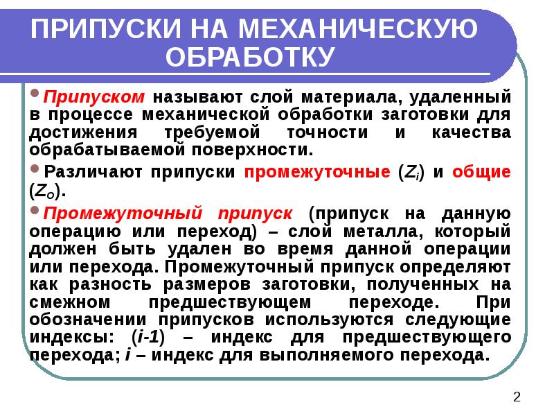 Припуск на обработку поверхностей