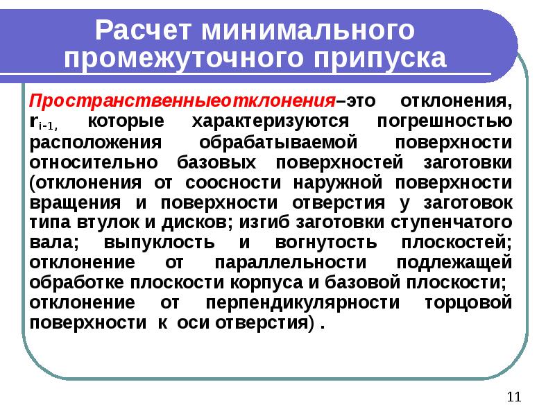 Припуски на механическую обработку презентация