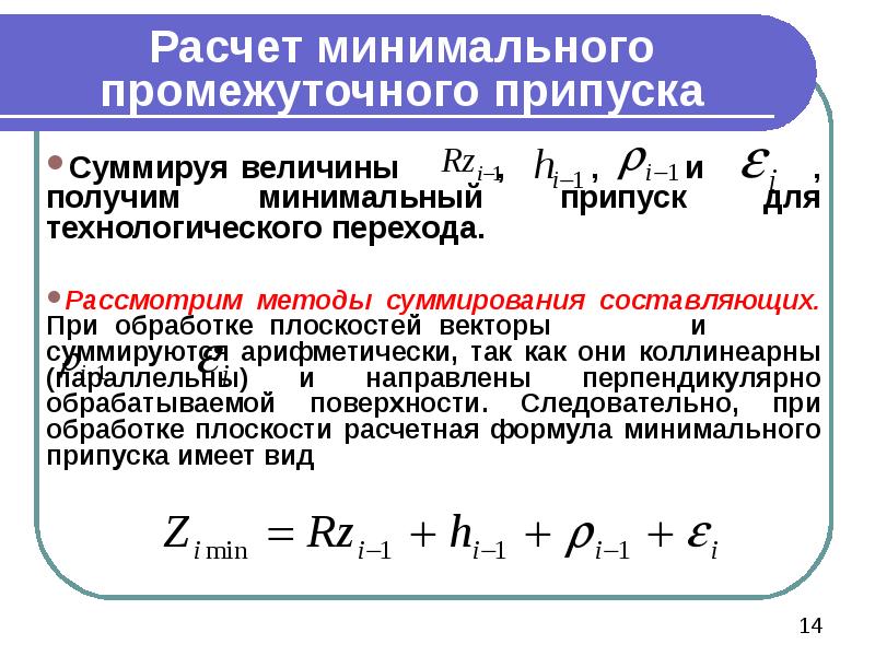 Припуск на обработку поверхностей