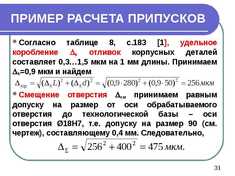 Припуск на обработку поверхностей