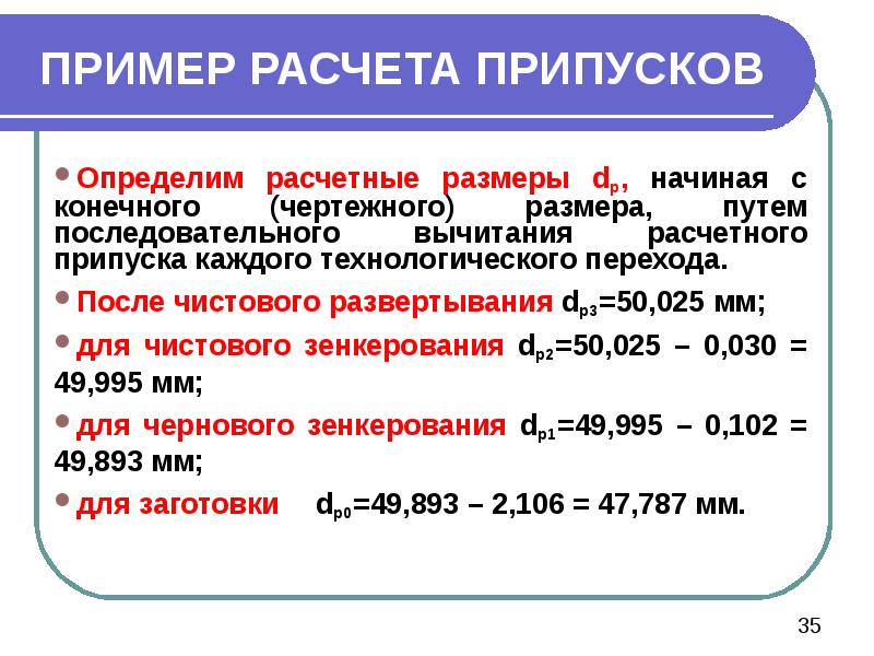 Припуски на механическую обработку презентация