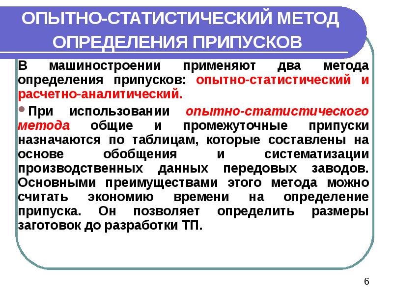 Припуски на механическую обработку презентация