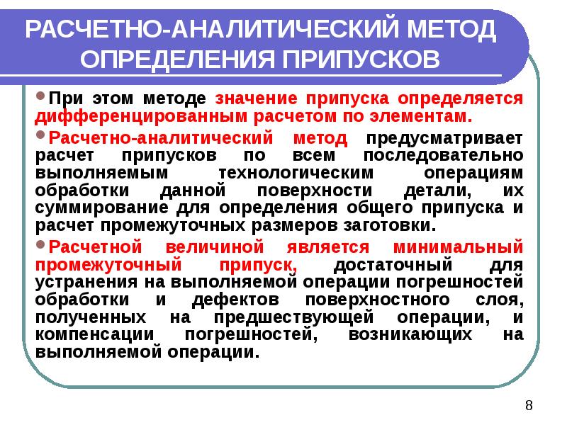 Припуски на механическую обработку презентация