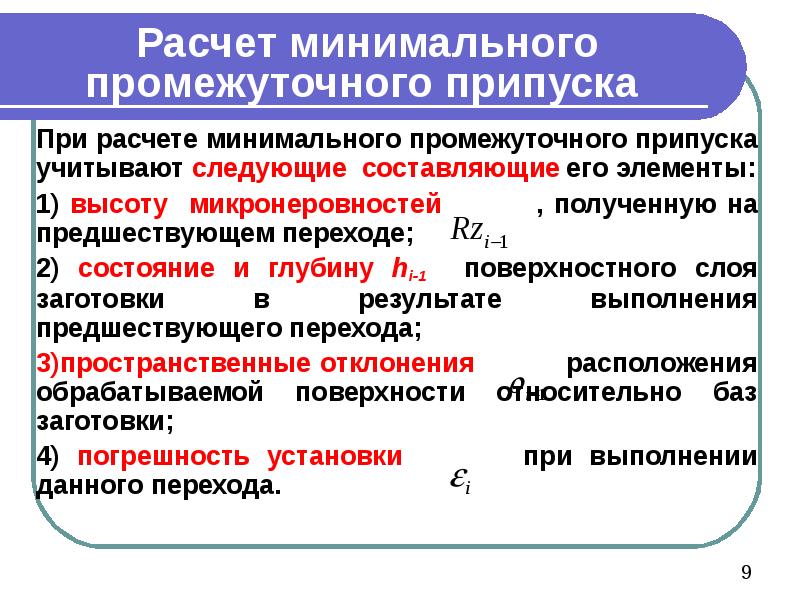 Припуски на механическую обработку презентация