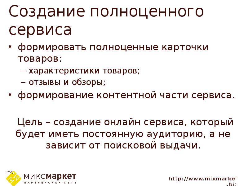 Характеристики товара презентация