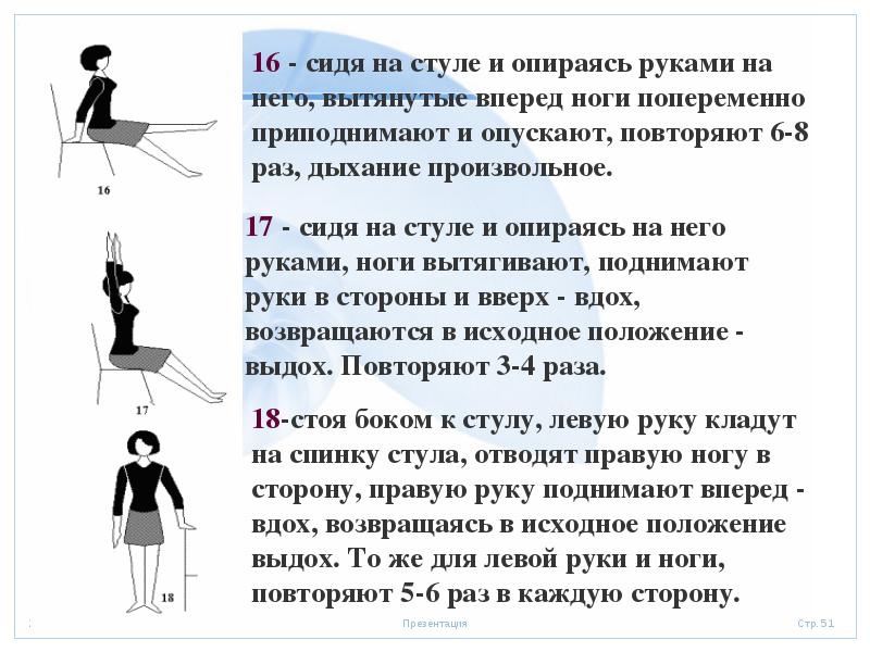 Положение вверх. Сидя на стуле опираясь руками. Исходное положение сидя на стуле. Сидячее положение руки и ноги вытянуты вперед. Сидя на стуле ноги вперед.