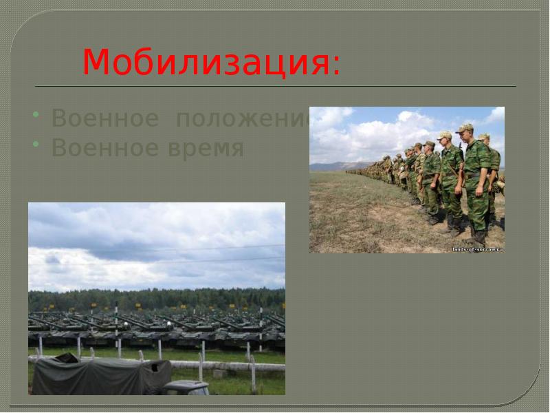 Презентация на тему военный