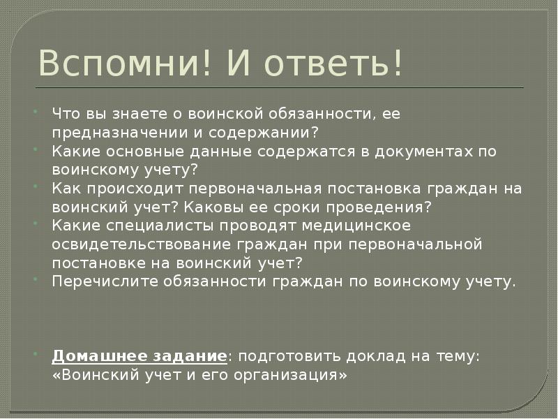 План по теме воинская обязанность