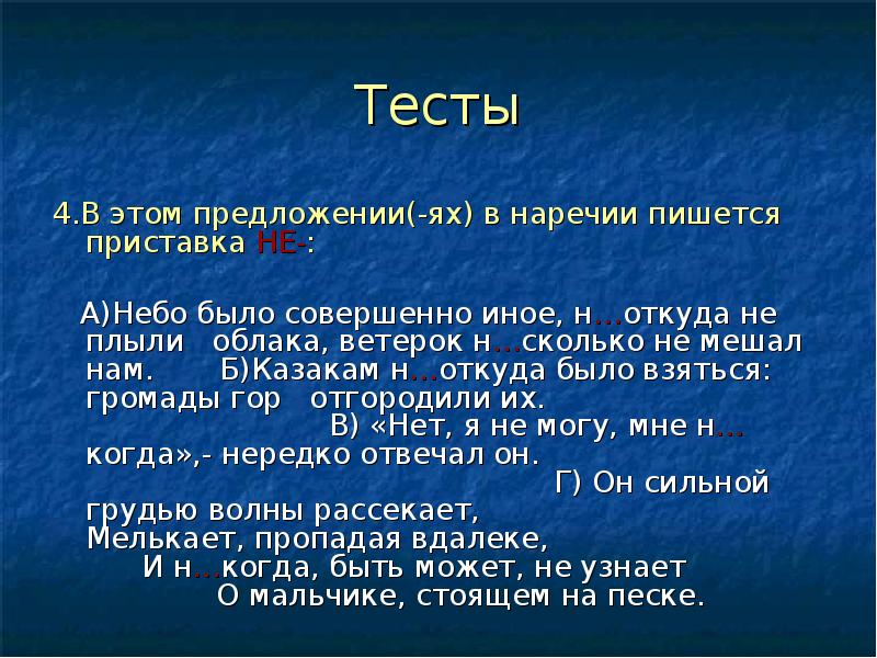 Дружить искренне заменить наречием с приставкой по