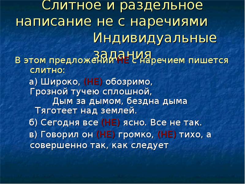 Приставки не ни в наречиях презентация