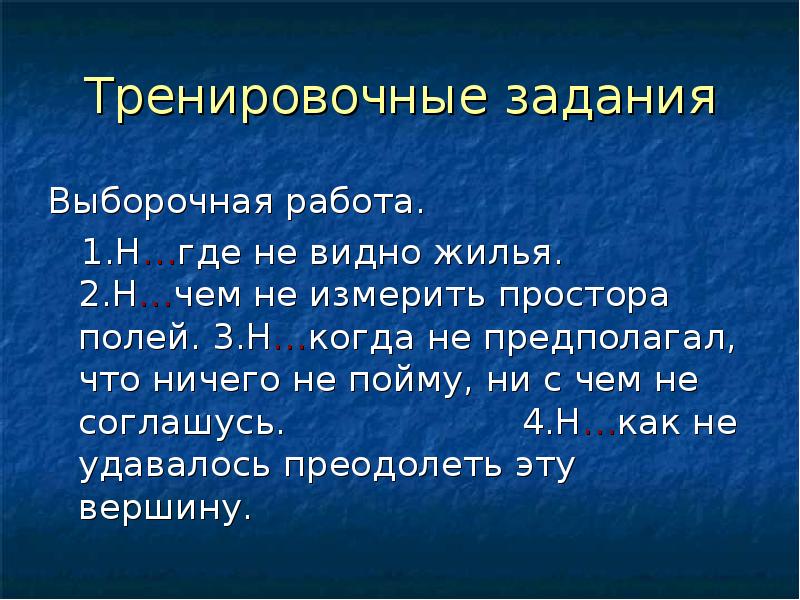 Буквы е и в приставках не и ни отрицательных наречий 7 класс презентация