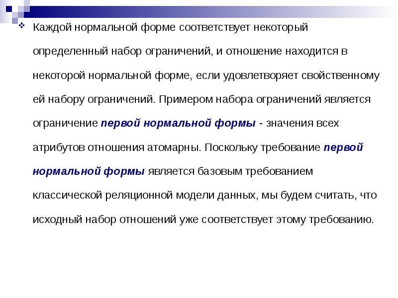 Некоторый определенный. Каждой нормальной форме соответствуют. Примером комплекта является. Соотнесите каждой нормальной форме ее определение. Не соответствует форме.