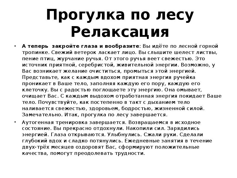 Расслабься текст. Текст для релаксации. Текст для расслабления. Текст релаксации на расслабление. Тексты для медитации и релаксации.