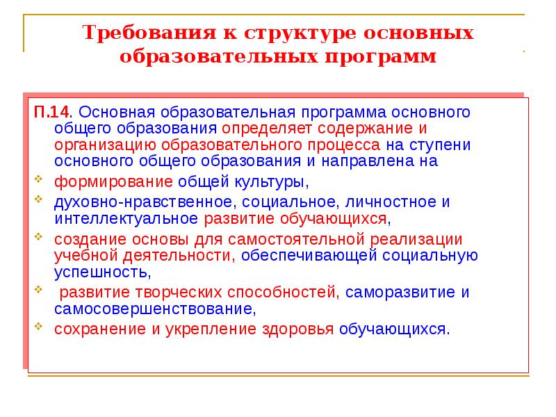 Учебный план на основной ступени общего образования определяет