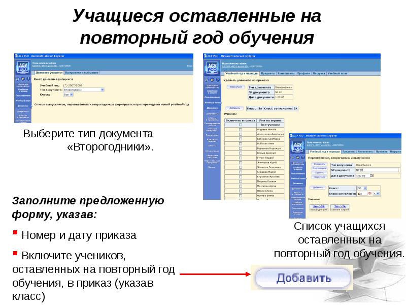 Заполните предложенную. Документы на повторный год обучения. Учащиеся оставленные на повторный год. Оставить на повторный год обучения обучающегося. Учебные модули в АСУ РСО.