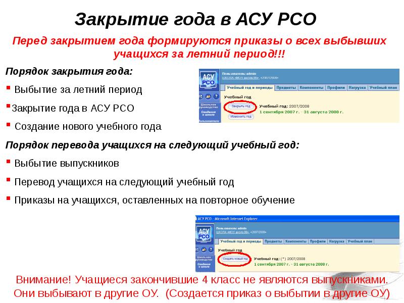 Войти в асу. Закрытие года в АСУ РСО. Приложение АСУ РСО. Программа в АСУ РСО. Как поменять учебный год в АСУ РСО.