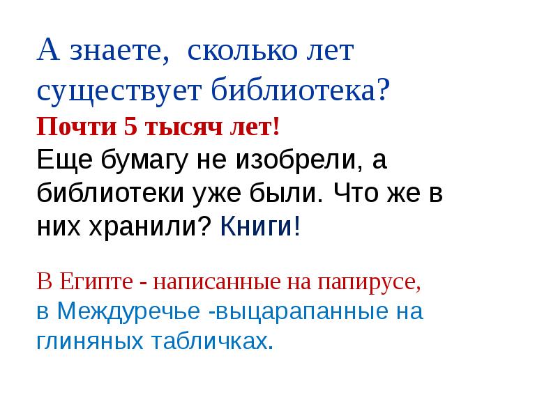 Сколько лет она существовала. Сколько лет она существовала. Ей было тысяча сто лет она в сто первый класс ходила. Сколько лет существуют библиотеки. Женщина ученый портрет.