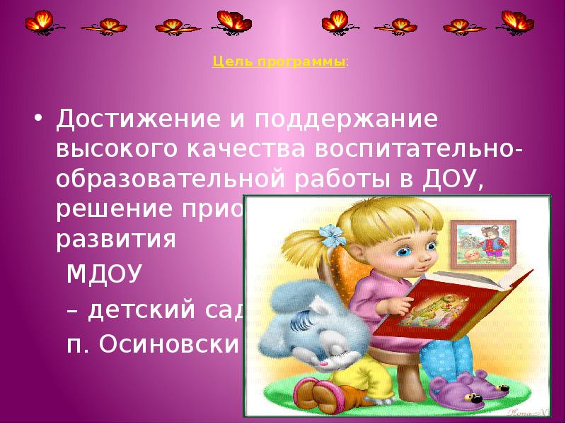 Решение доу. Ваши успехи за год в педагогической работе в ДОУ ответ.