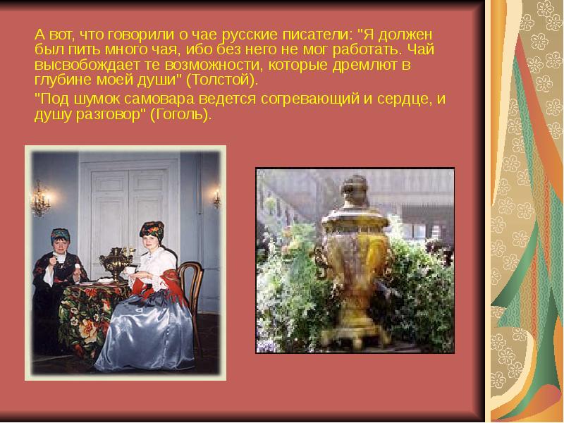 Русское чаепитие презентация