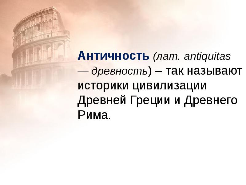 Признаки цивилизации греции и рима 5 класс презентация