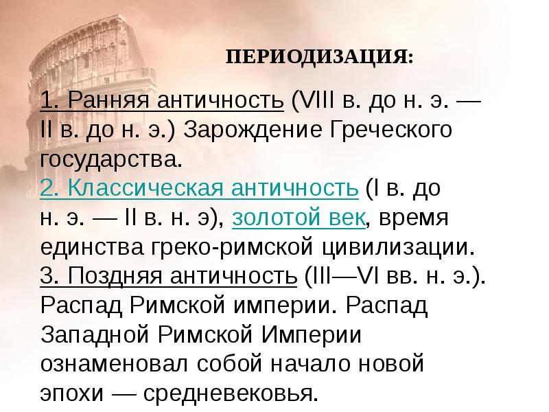 Периодизация античной культуры презентация