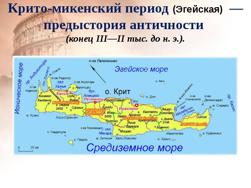 Какие города связывает самая. Минойская цивилизация на Крите карта. Остров Крит Минойская цивилизация карта. Крит на карте древней Греции. Минойская цивилизация древней Греции на карте.