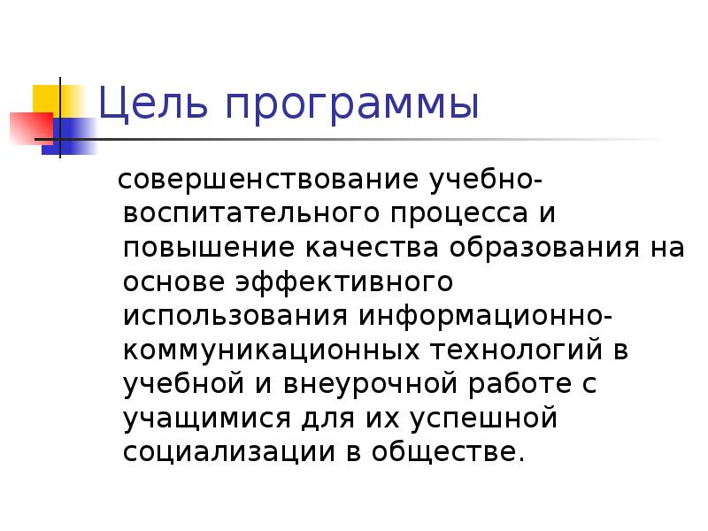 Программа совершенство. Программа совершенство
