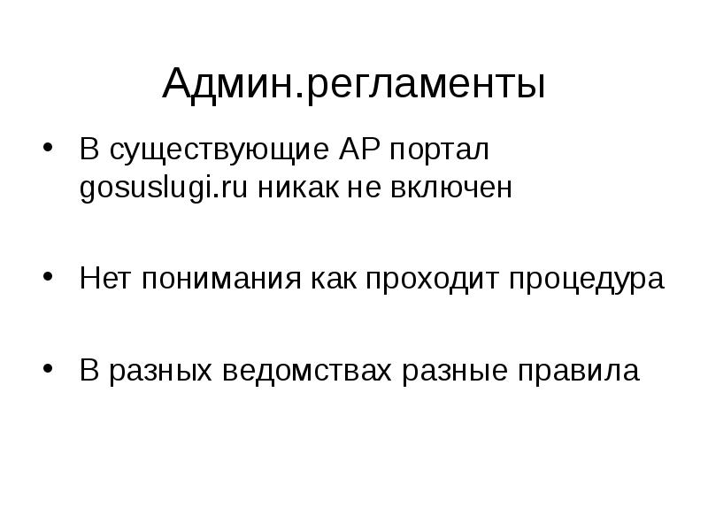 Правила админа. Регламент администратора. Правила администратора. Админ регламент.