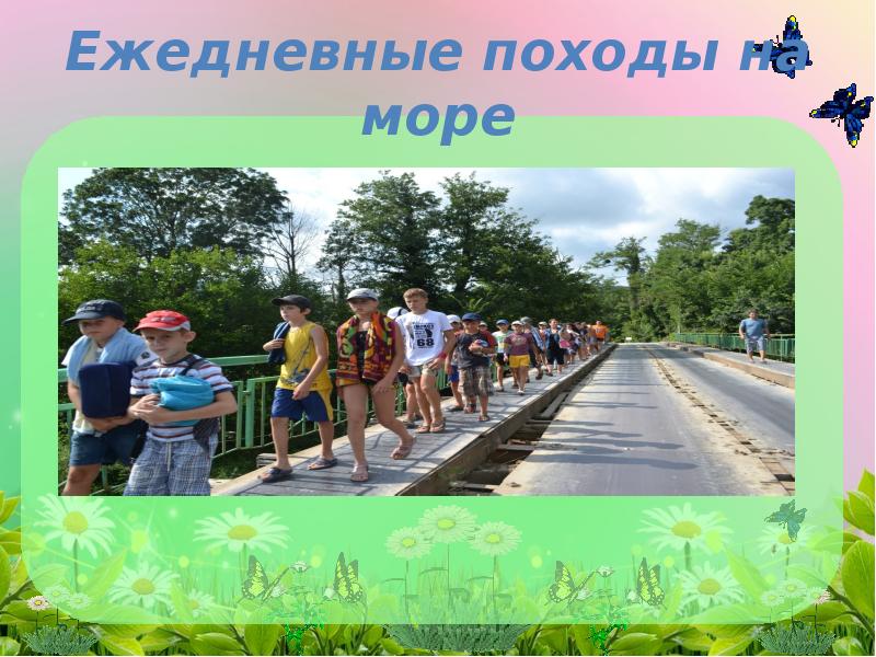 Презентация отдых на море для детей