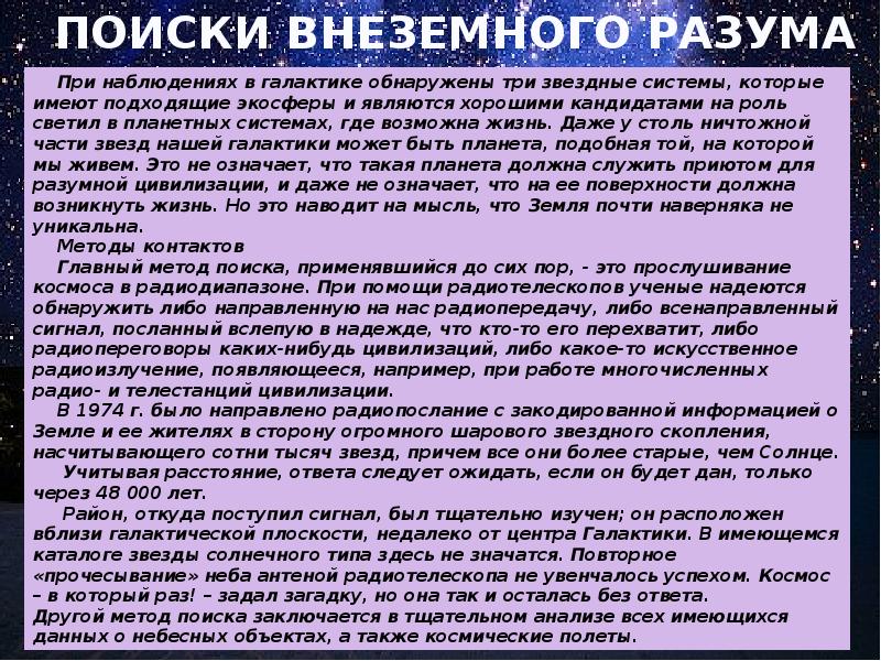 Проблема внеземного разума в научно фантастической литературе астрономия презентация