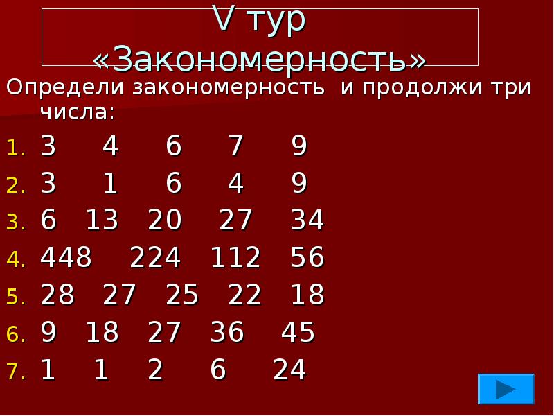 Определенные закономерности. Определи закономерность. Выявить закономерность. 3 Числовых закономерности. Числа понять закономерность.