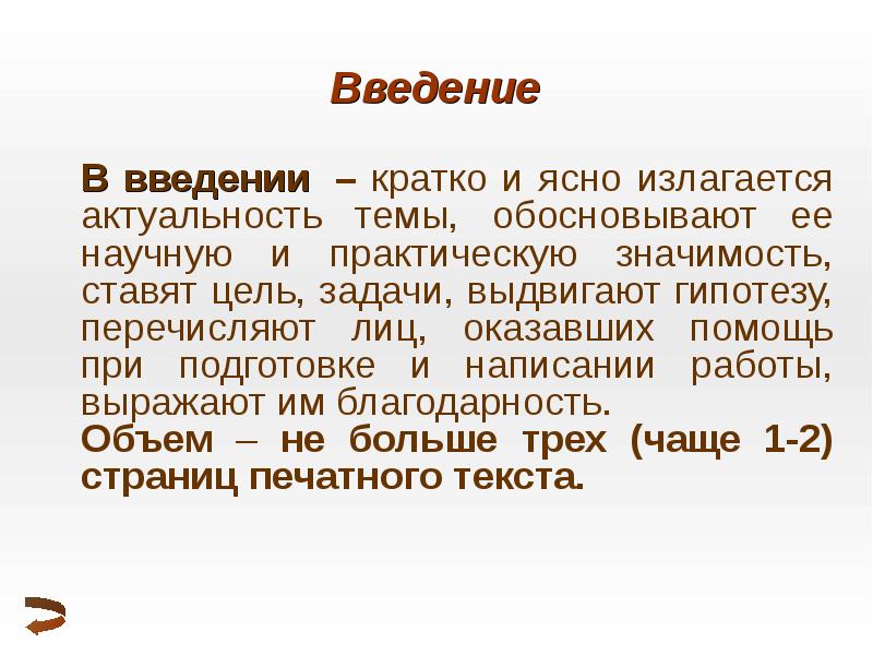 Введение текста. Введения кратко. Кратко. Определение понятия Слава.