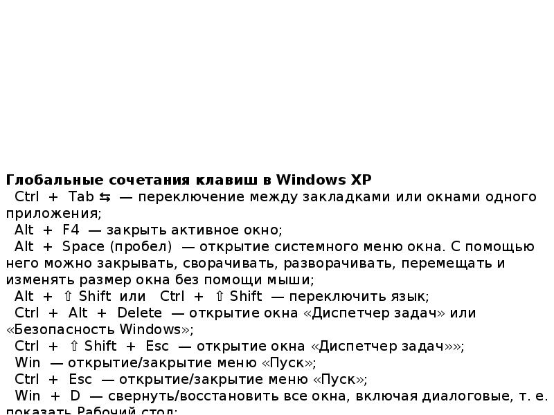 Как с помощью клавиатуры переключаться между окнами