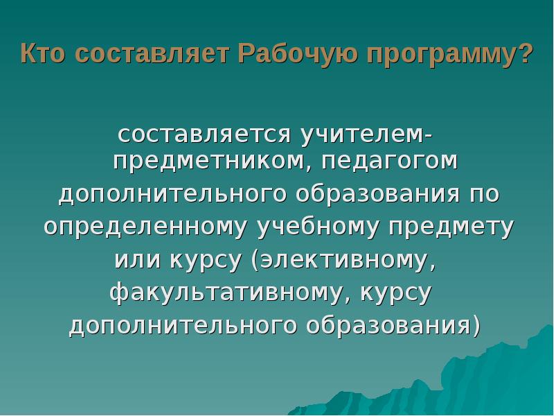 Программы для учителей. Факультатив это в педагогике.