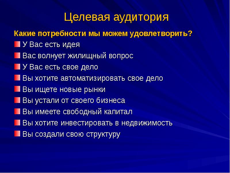 Какую аудиторию вы хотите