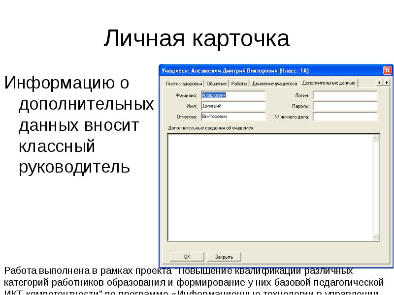 Дополнительные данные. Дополнительные сведения карточка. Карточка сведения об ученике. Информация в карточке проекта.