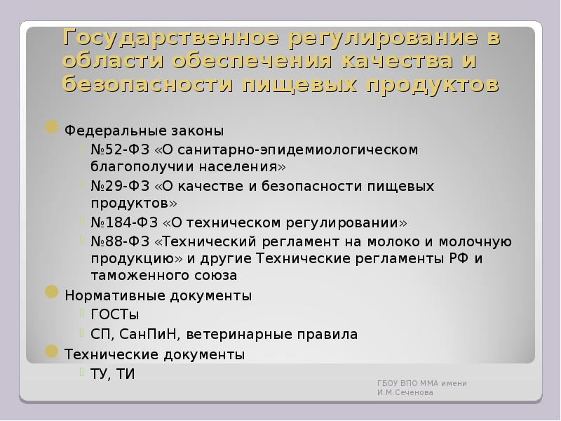 Реферат: Санитарно-эпидемиологическая экспертиза продукции