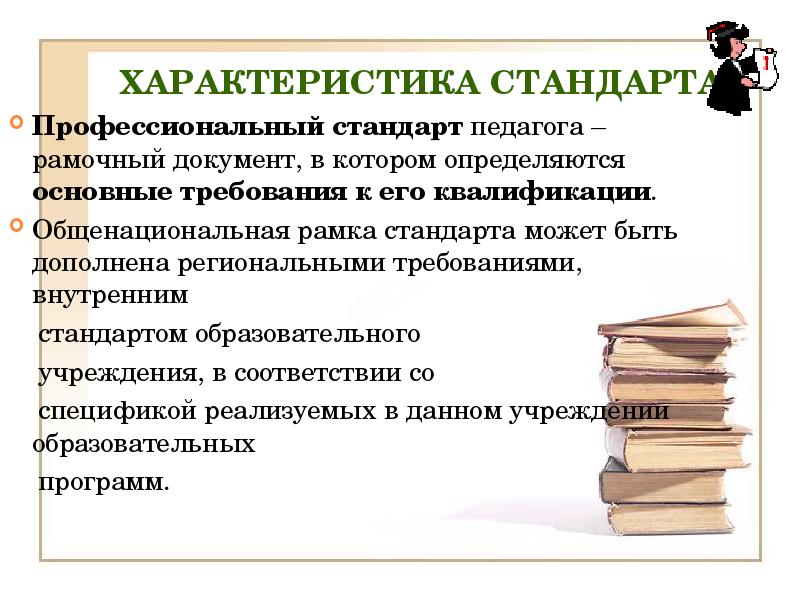 Характеристика стандартов