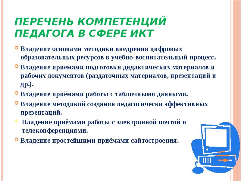 Цифровые компетенции