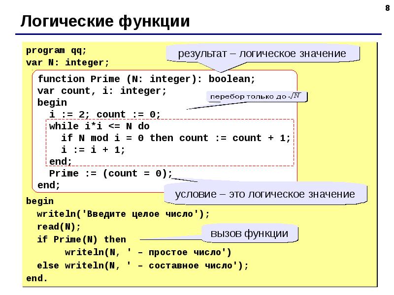 Mod на языке паскаль. Условия на языке Паскаль. Функции языка программирования. Пример кода с условием count. Signe Renault function Programm.