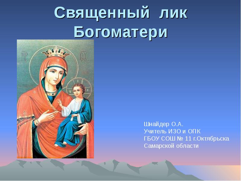 Священный лик богоматери реферат. Священный лик богоматери. Священный лик. Живопись древней руси богоматерь донская грек. Священный лик истории страны.