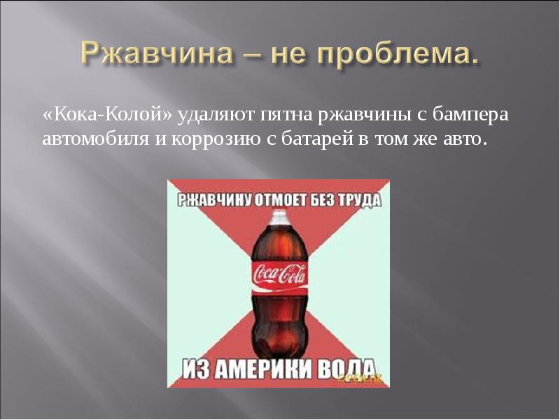 О кока коле презентация