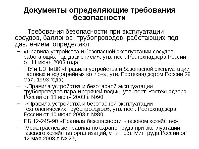 Инструкция по эксплуатации сосудов работающих под давлением образец