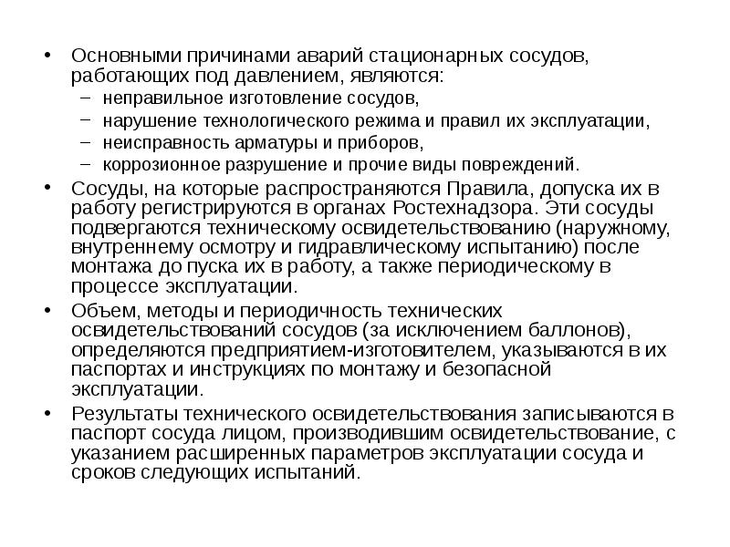 Виды освидетельствования сосудов